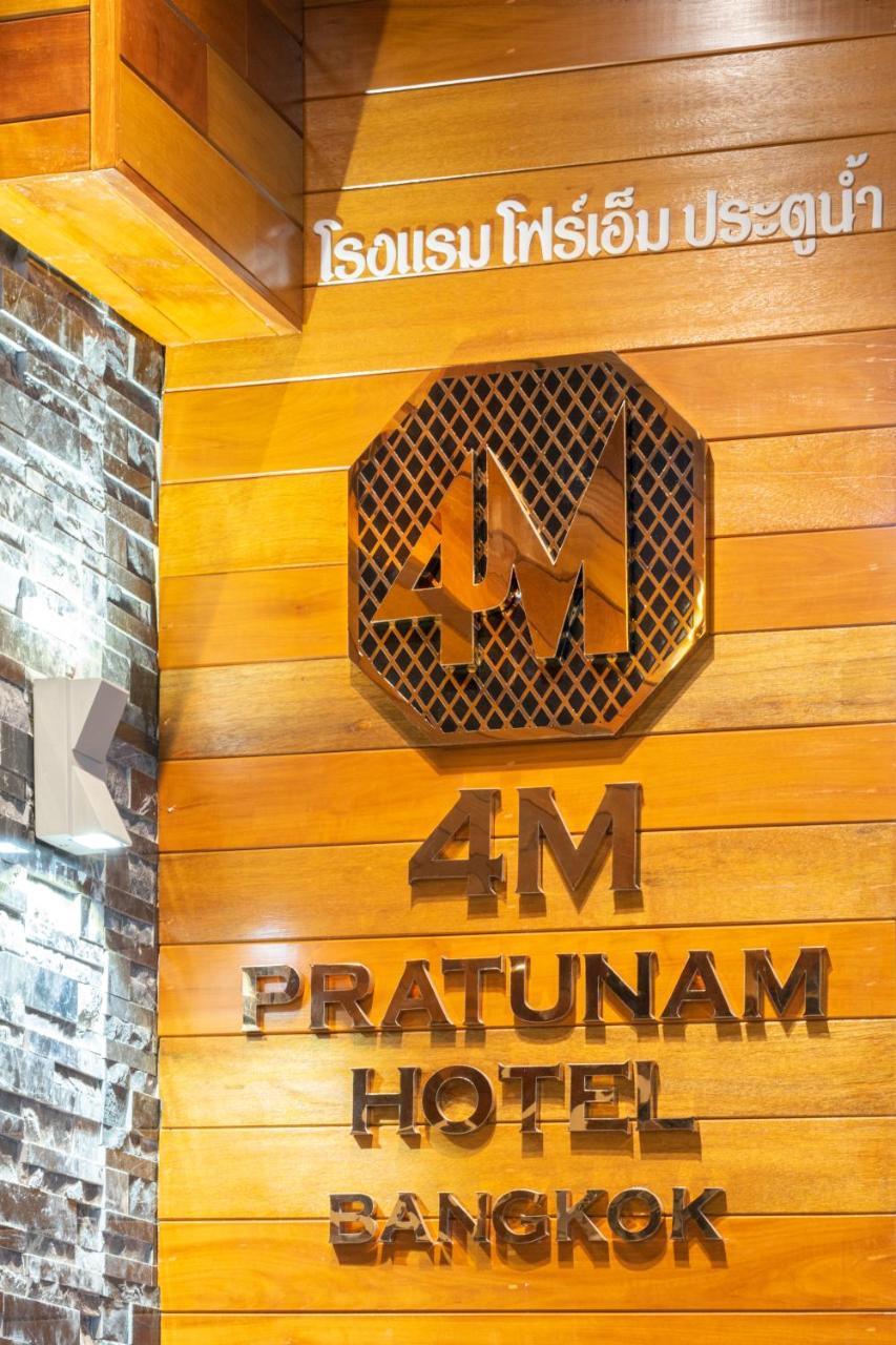 4M Pratunam Hotel Bangkok Exterior foto